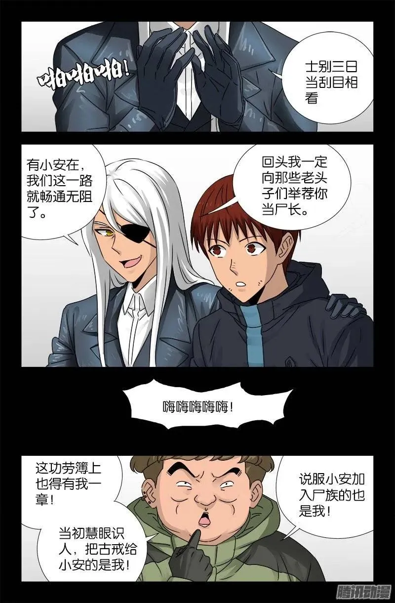 第190话 拢心经 第2页