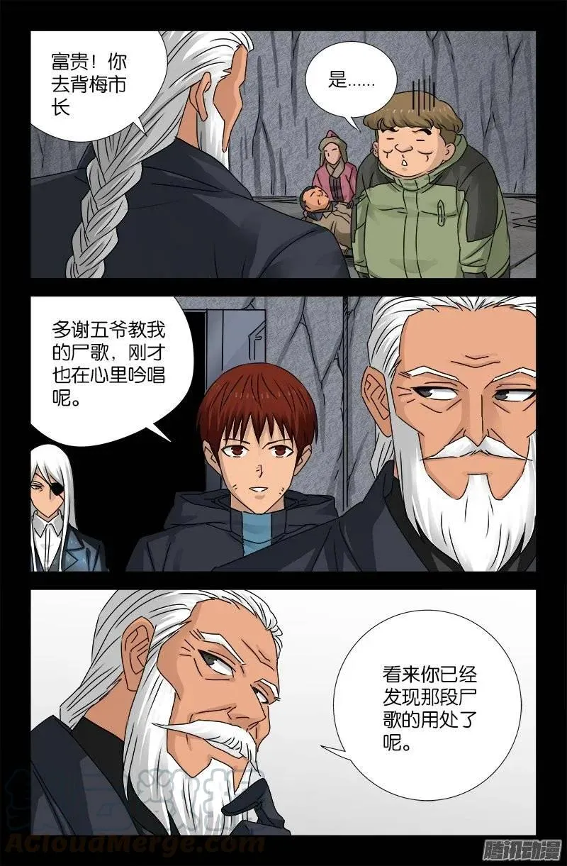 第190话 拢心经 第3页