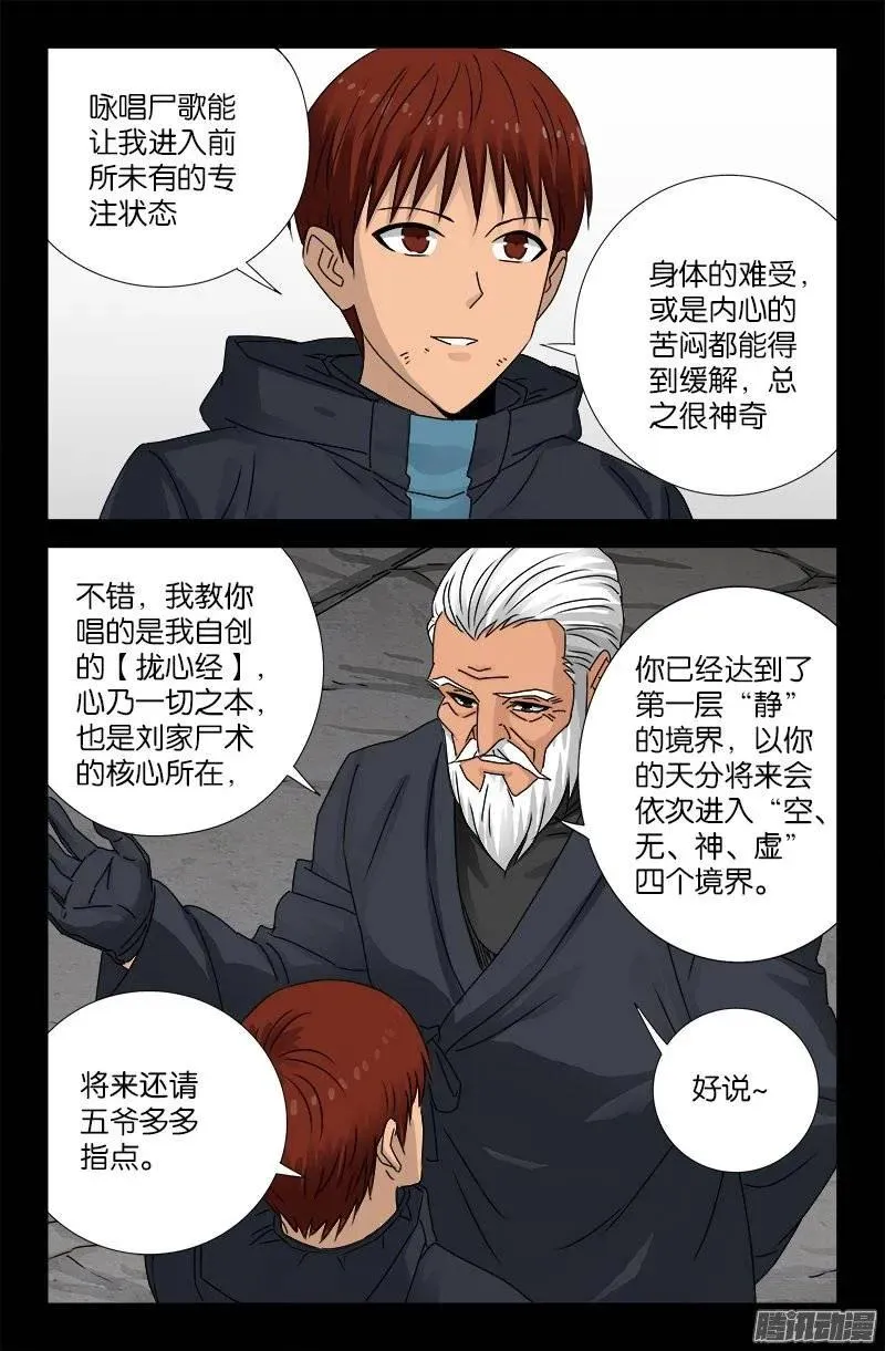 第190话 拢心经 第4页