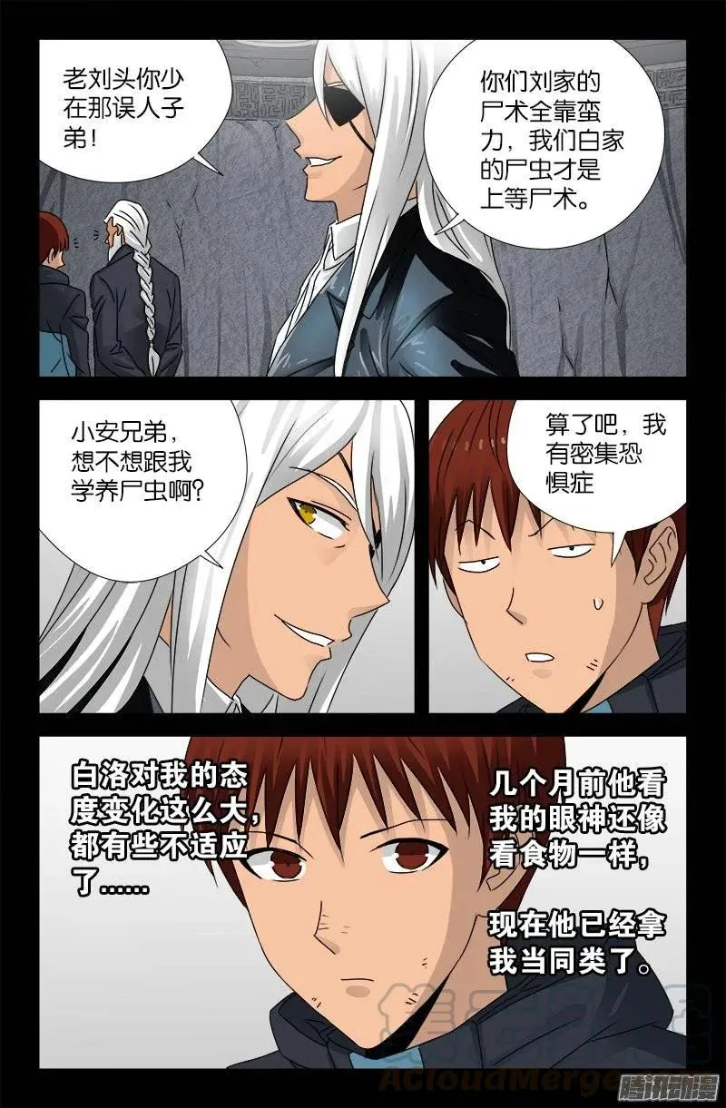 第190话 拢心经 第5页