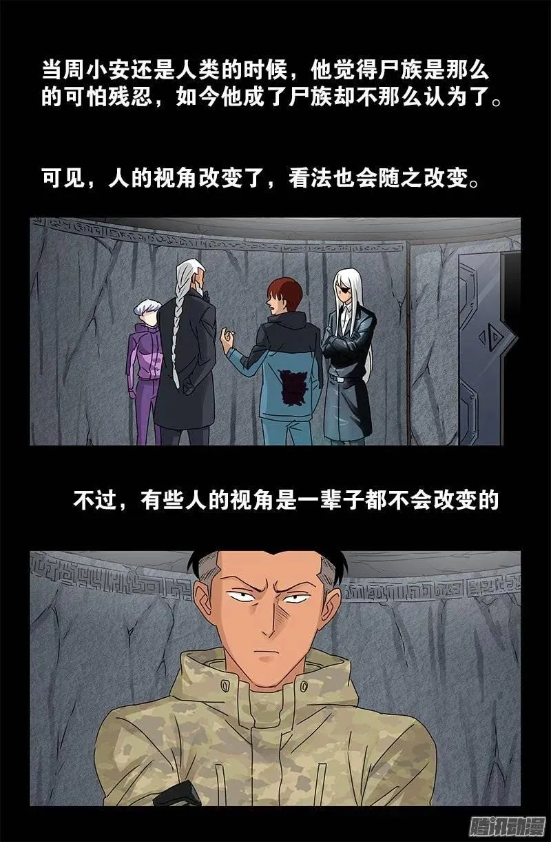第190话 拢心经 第6页