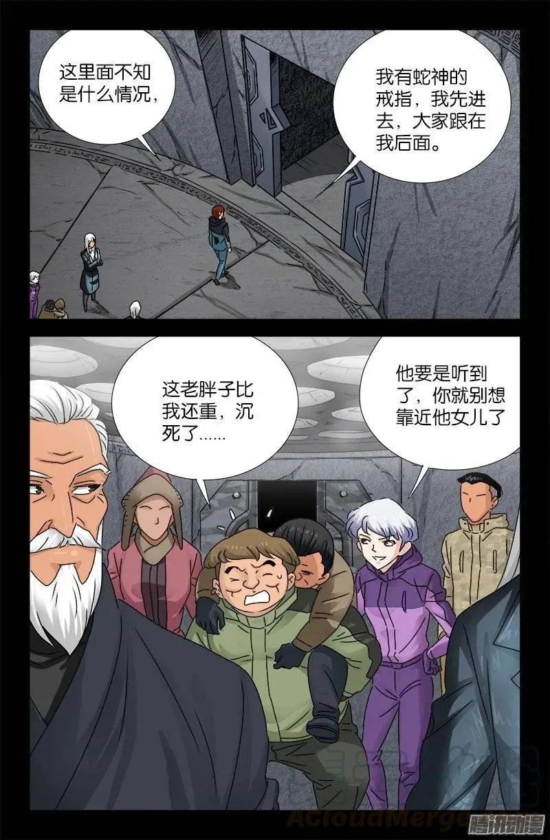 第190话 拢心经 第7页