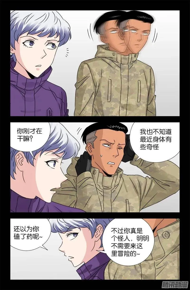 第190话 拢心经 第8页