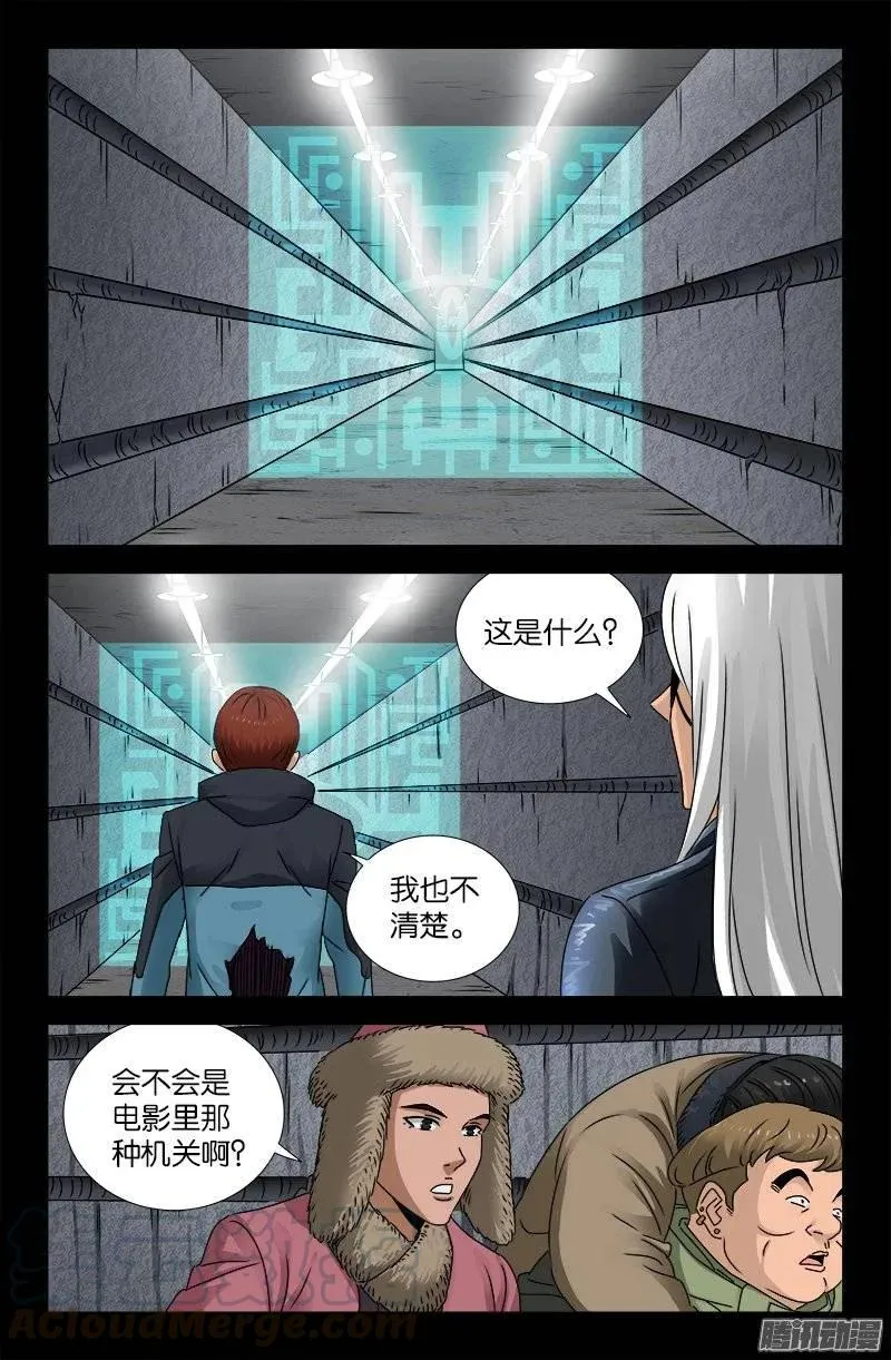 第190话 拢心经 第9页