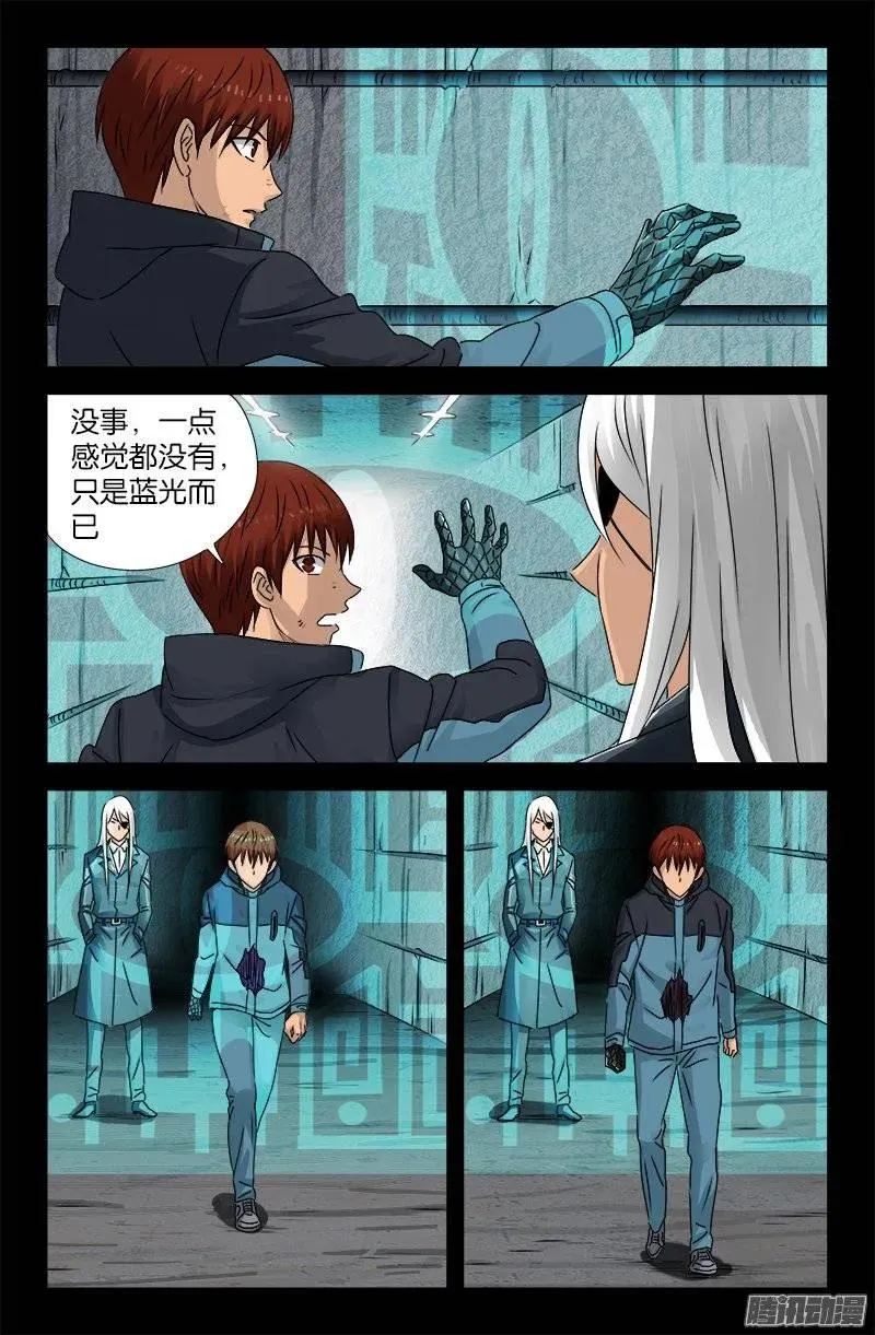 第190话 拢心经 第10页