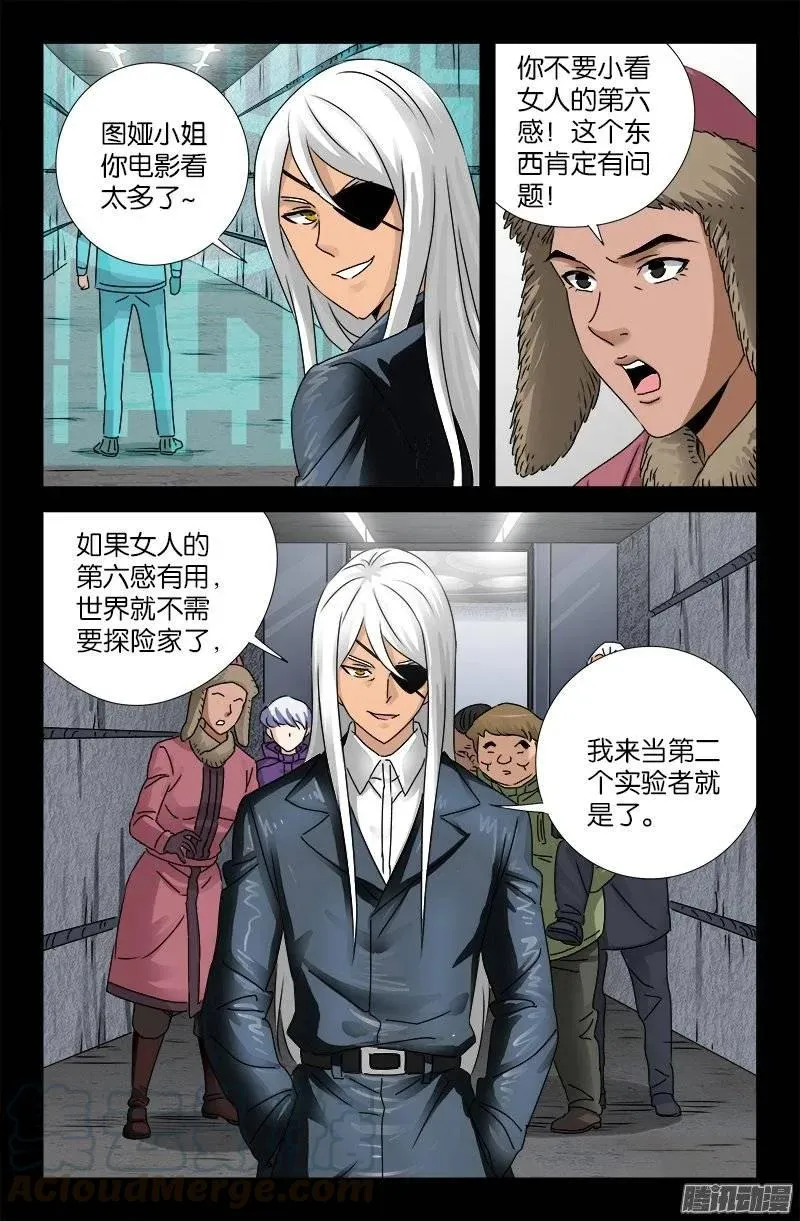 第190话 拢心经 第11页