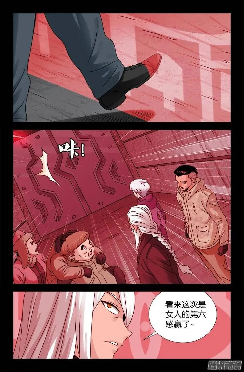 第190话 拢心经 第12页