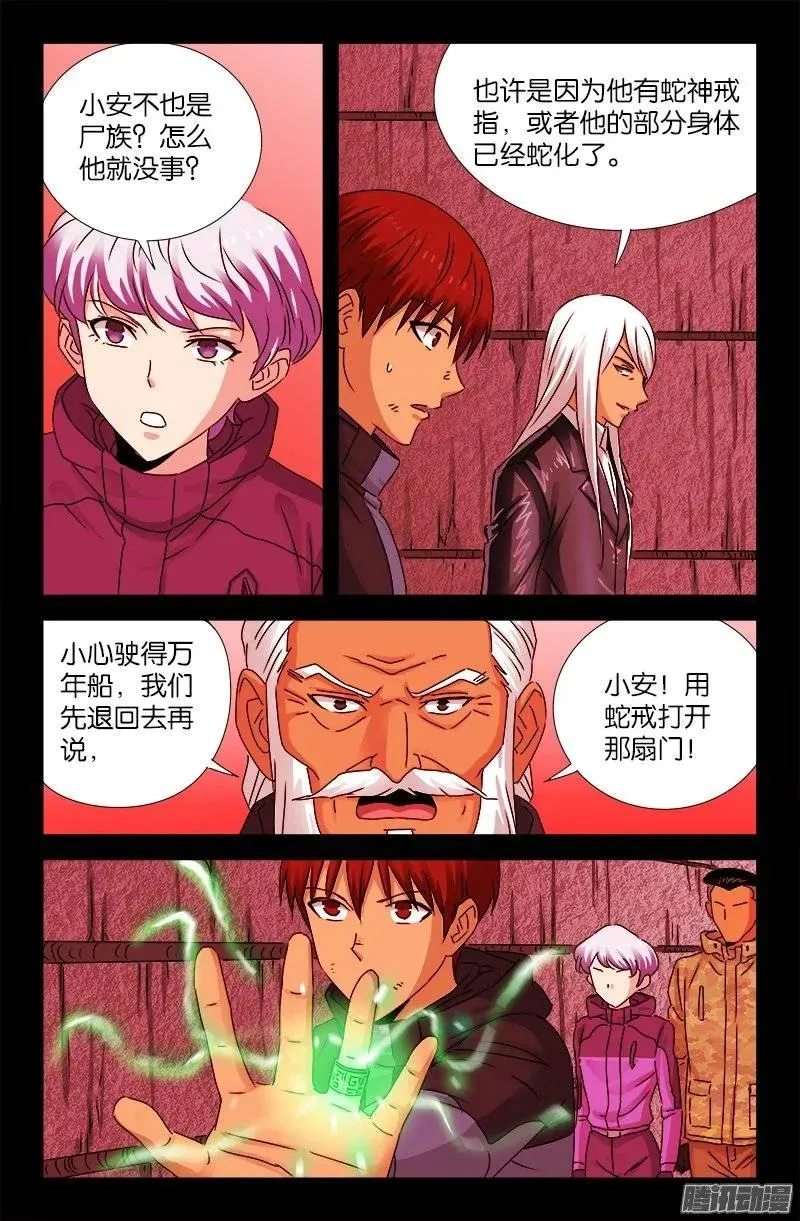 第191话 屠龙罗汉 第2页