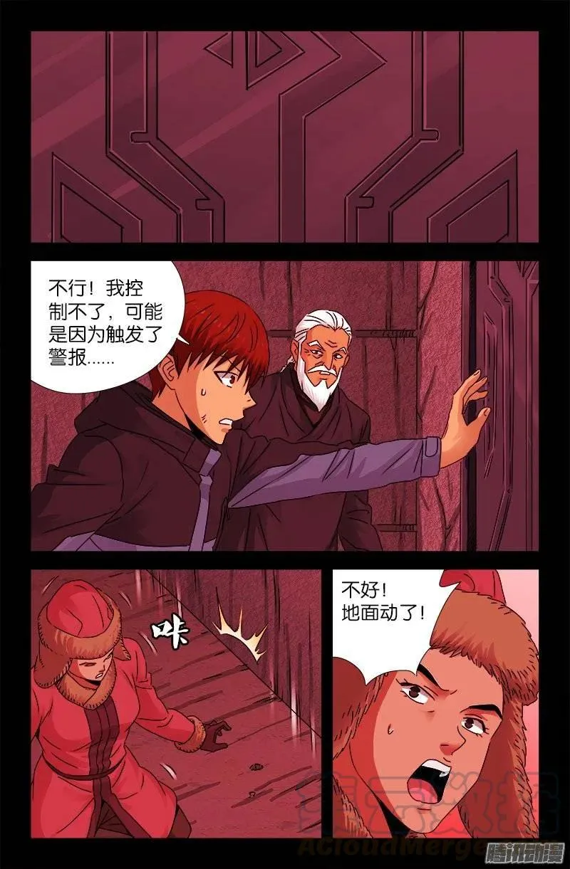 第191话 屠龙罗汉 第3页