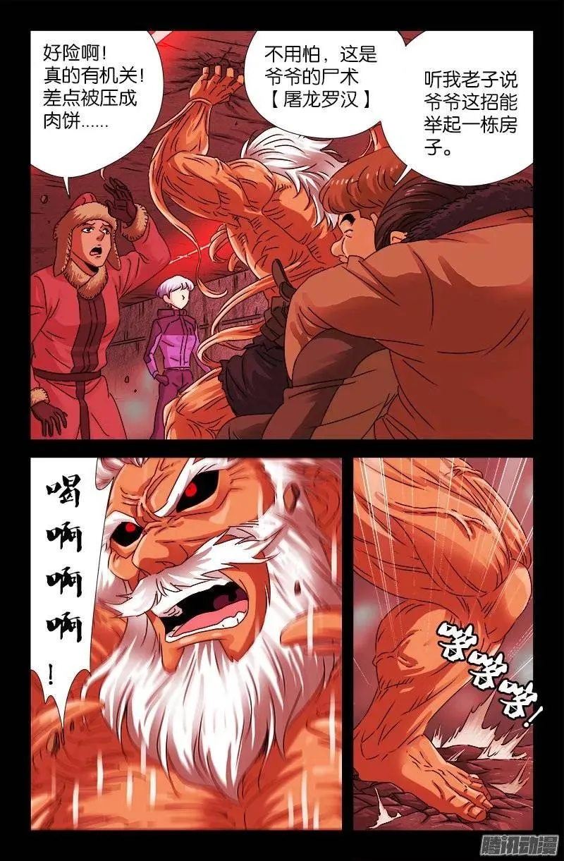 第191话 屠龙罗汉 第6页