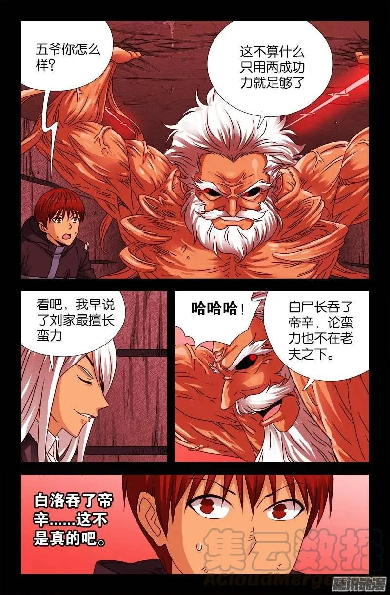 第191话 屠龙罗汉 第7页