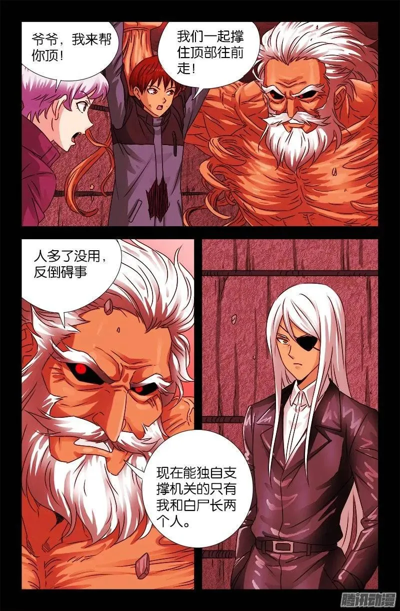 第191话 屠龙罗汉 第8页