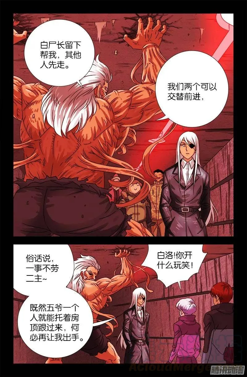 第191话 屠龙罗汉 第9页