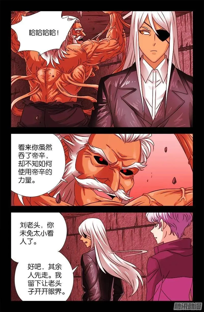第191话 屠龙罗汉 第10页