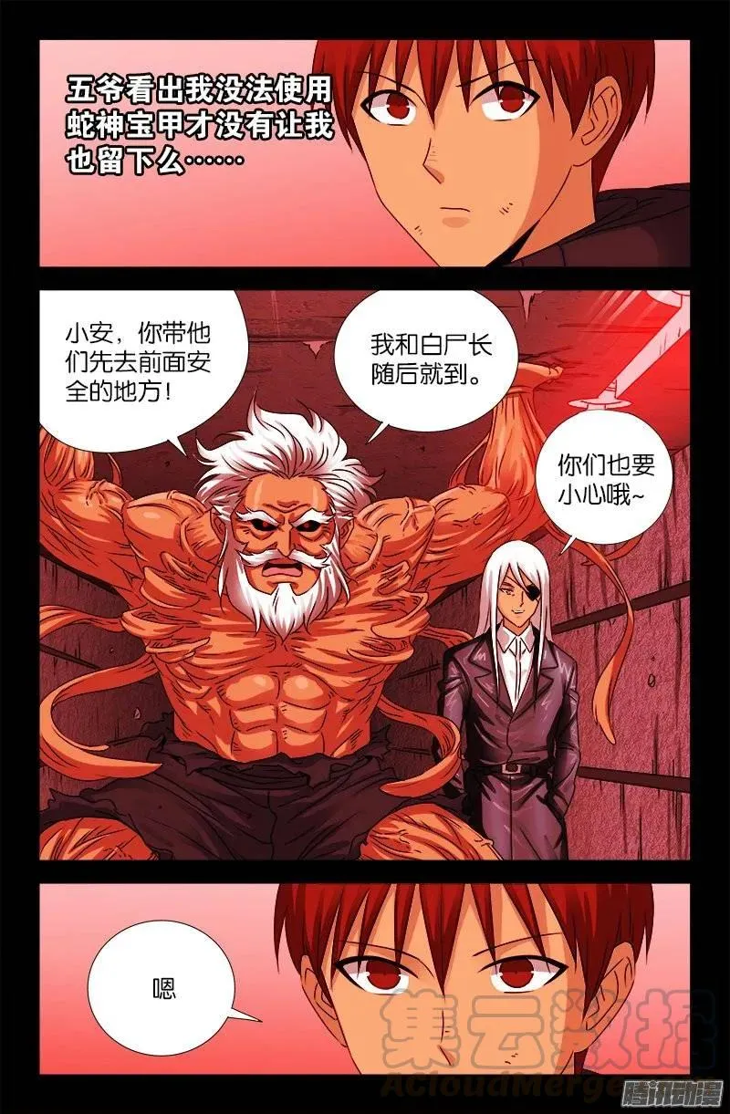 第191话 屠龙罗汉 第11页