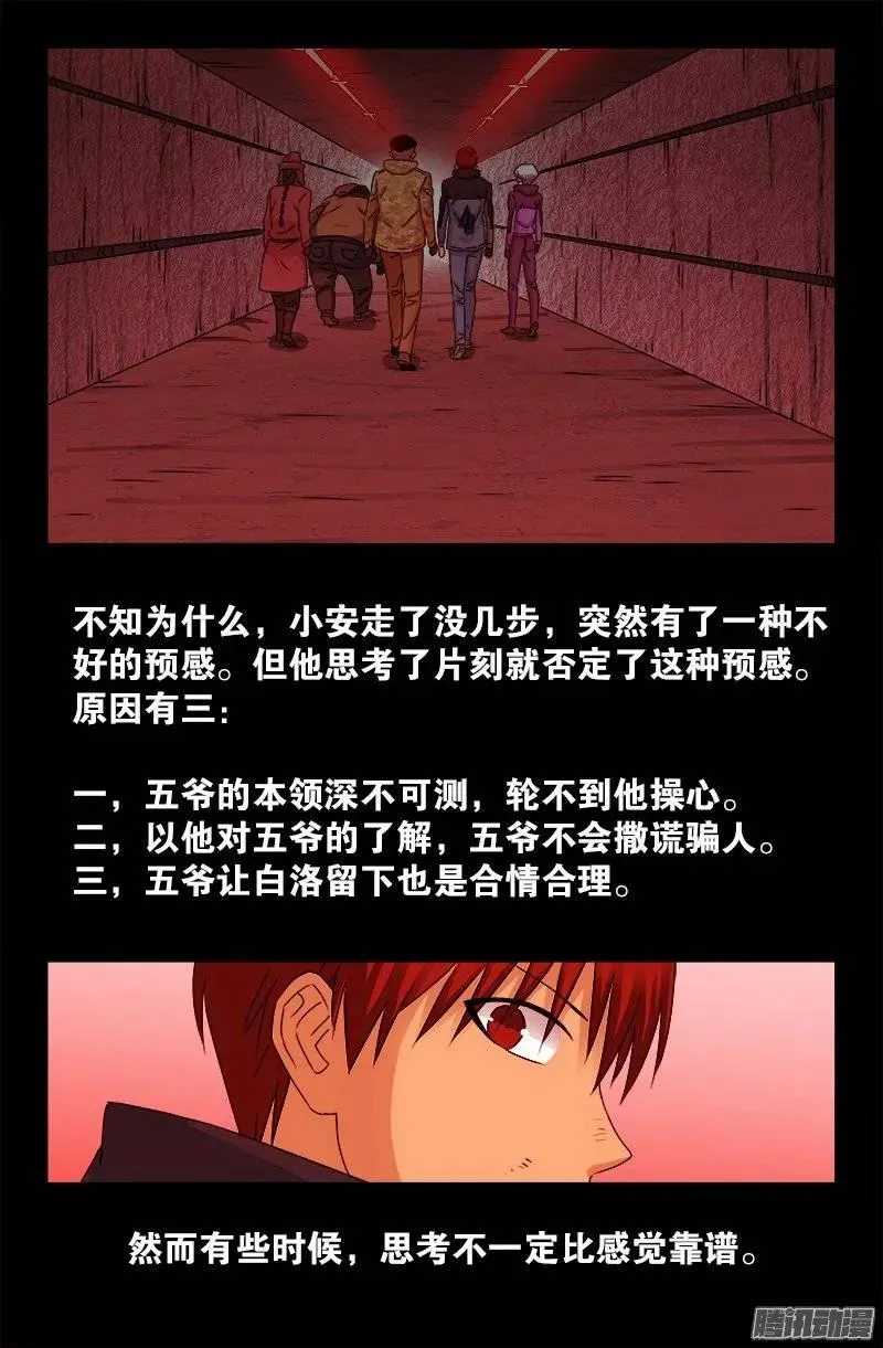 第191话 屠龙罗汉 第12页