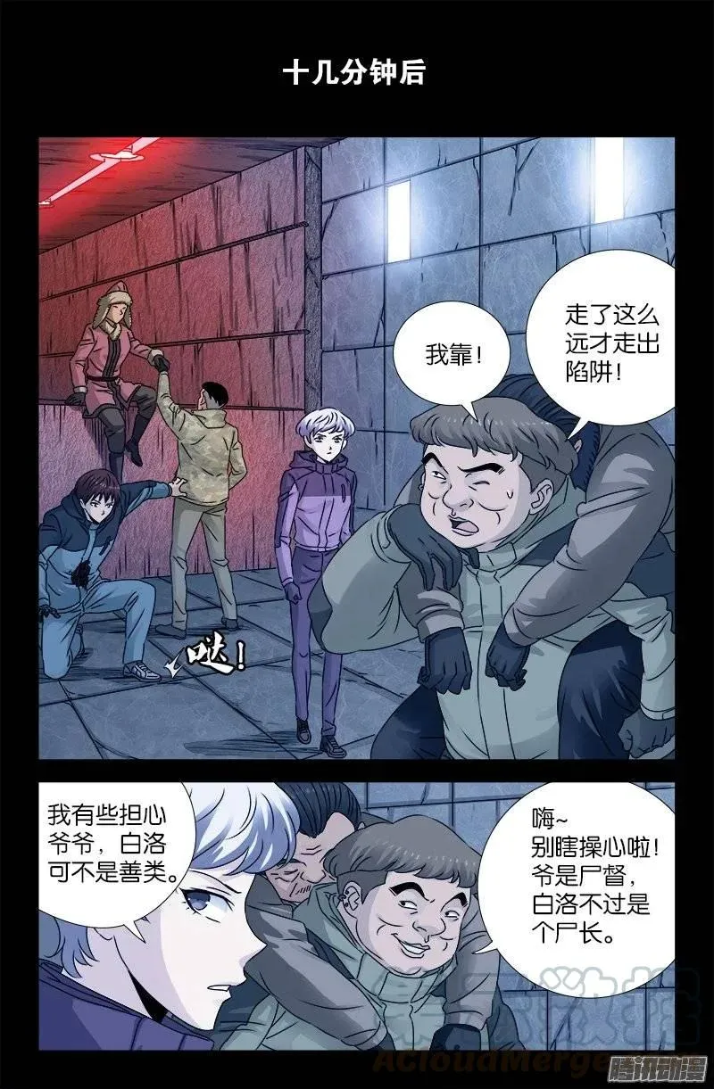 第192话 尸阶杯 第1页