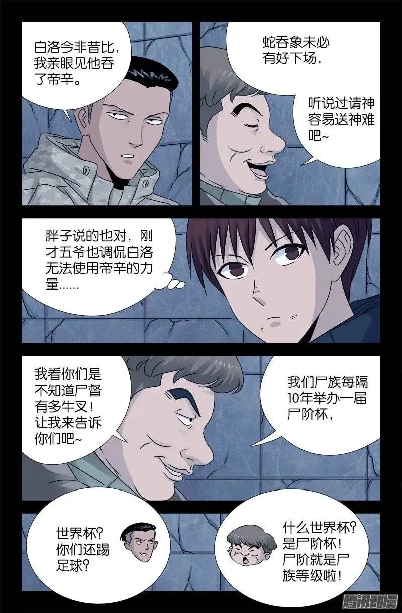 第192话 尸阶杯 第2页