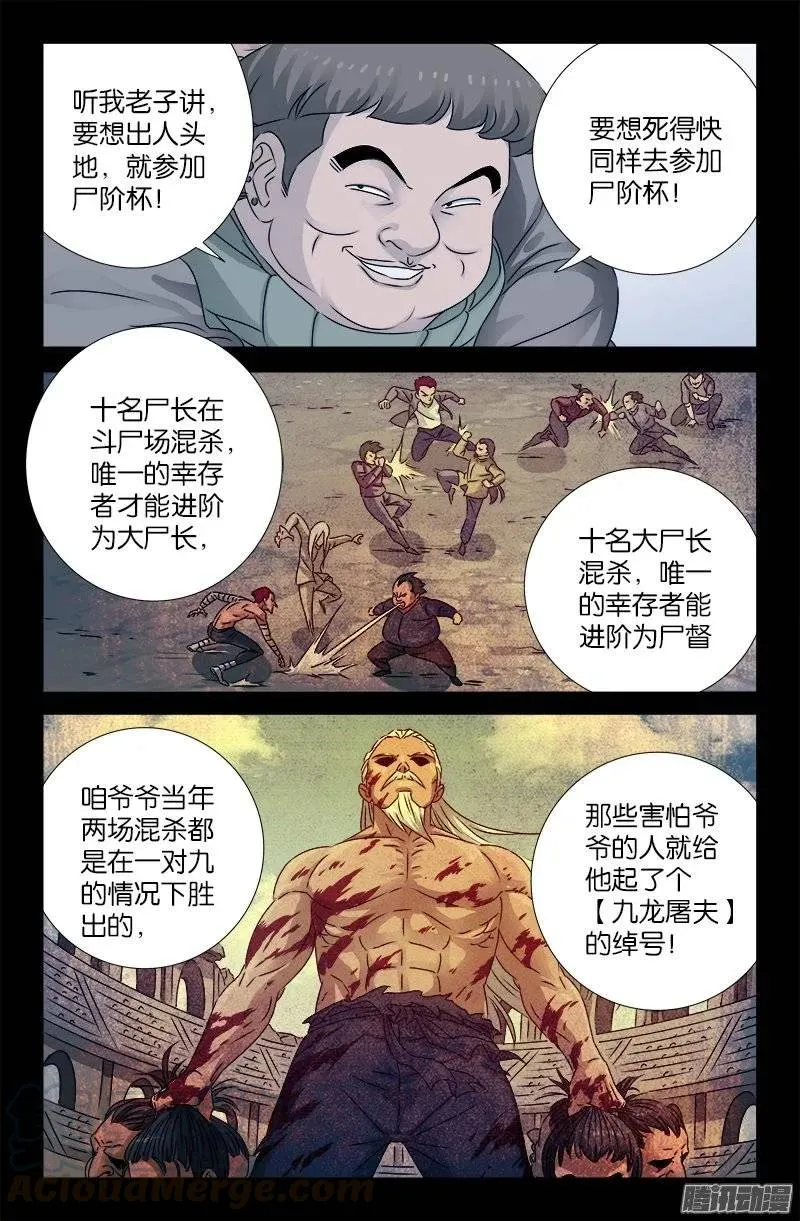 第192话 尸阶杯 第3页