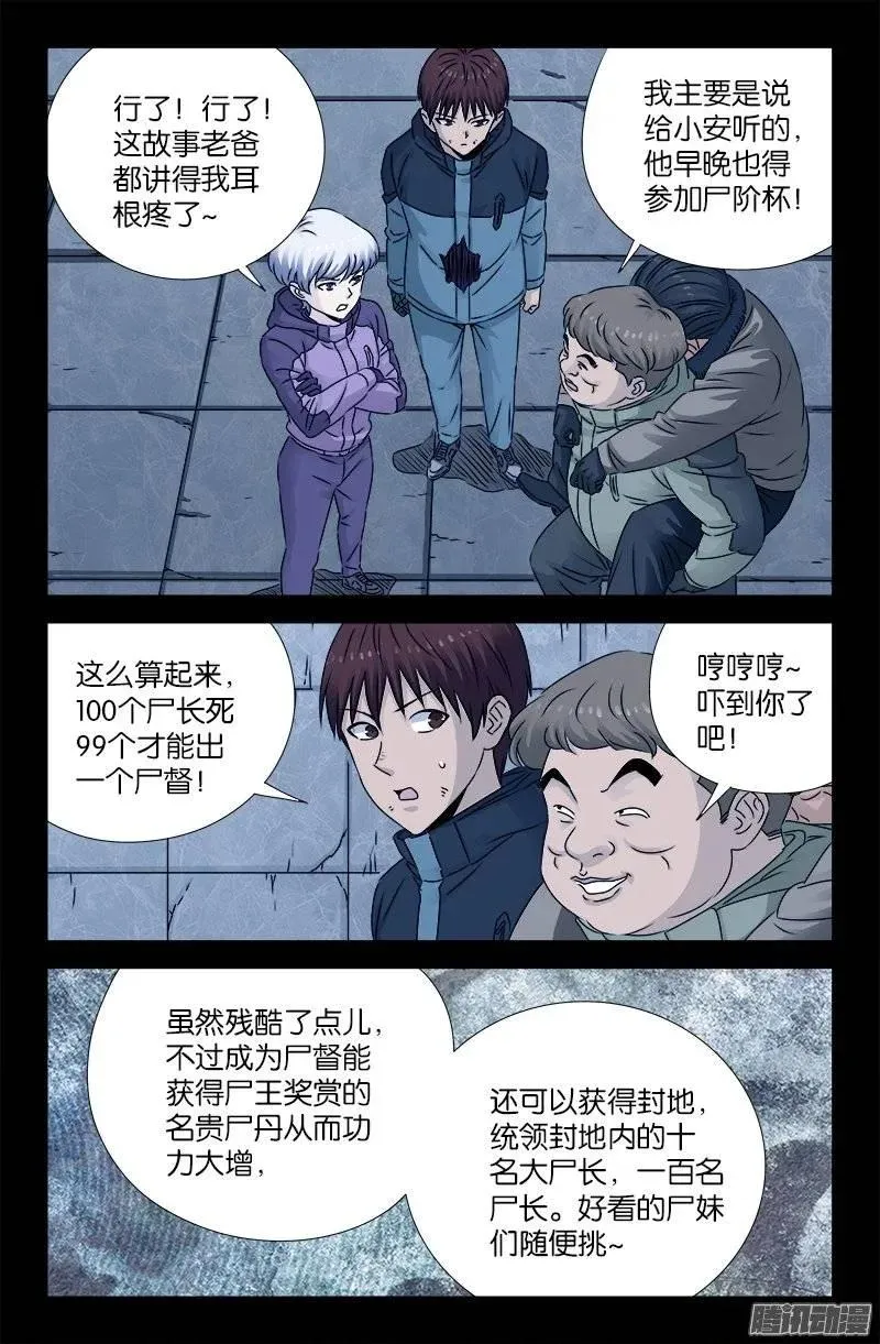 第192话 尸阶杯 第4页