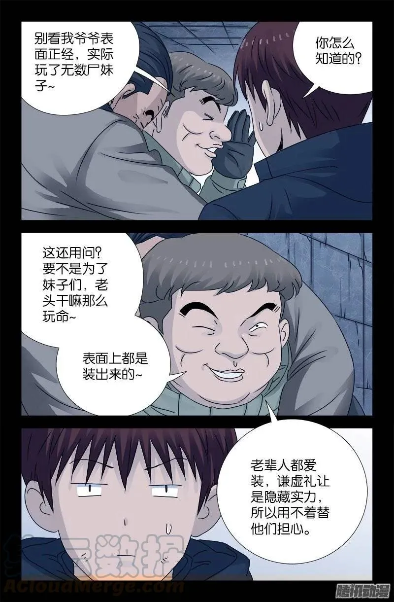 第192话 尸阶杯 第5页