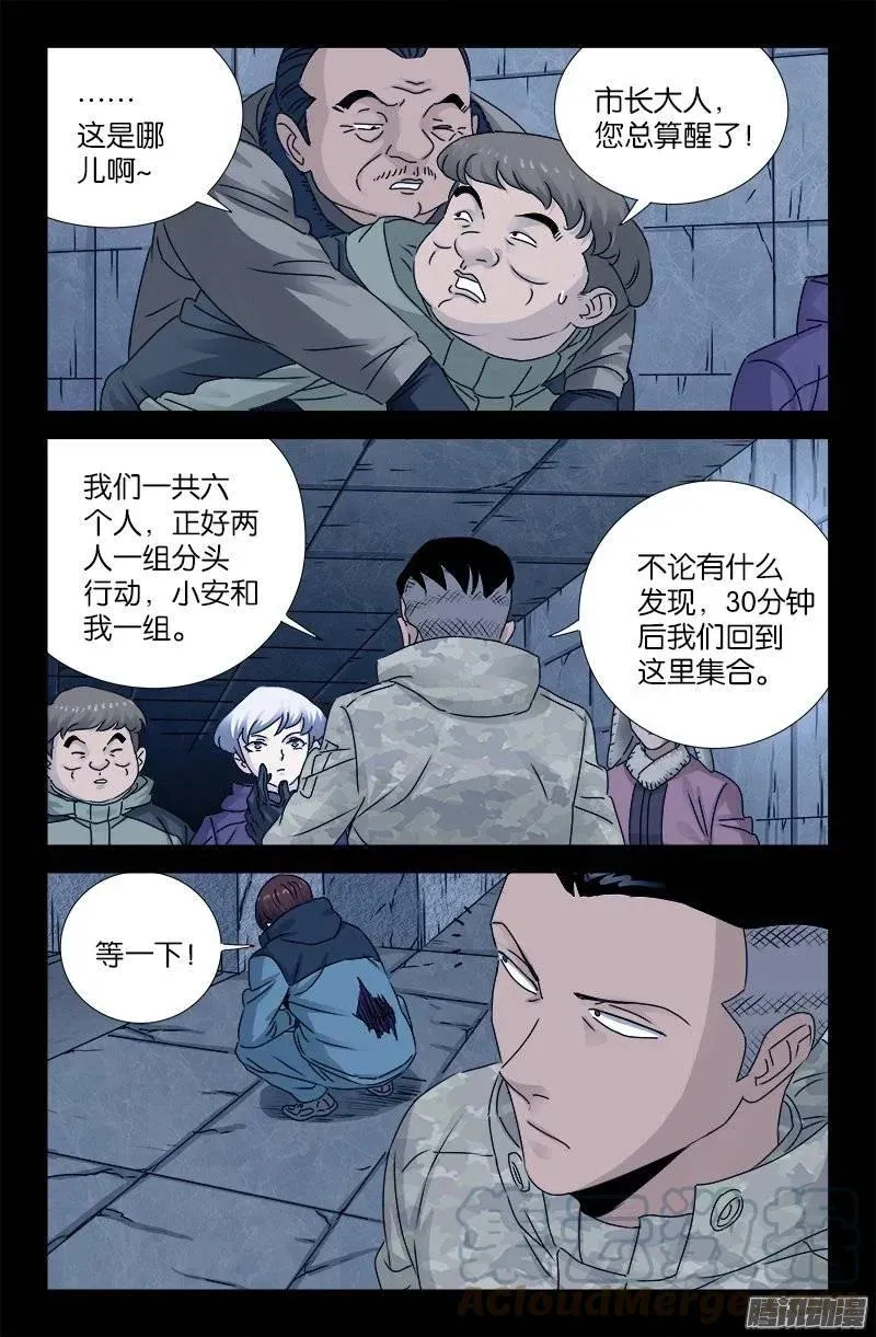 第192话 尸阶杯 第7页