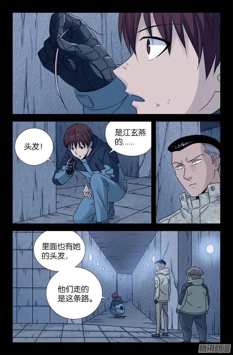 第192话 尸阶杯 第8页