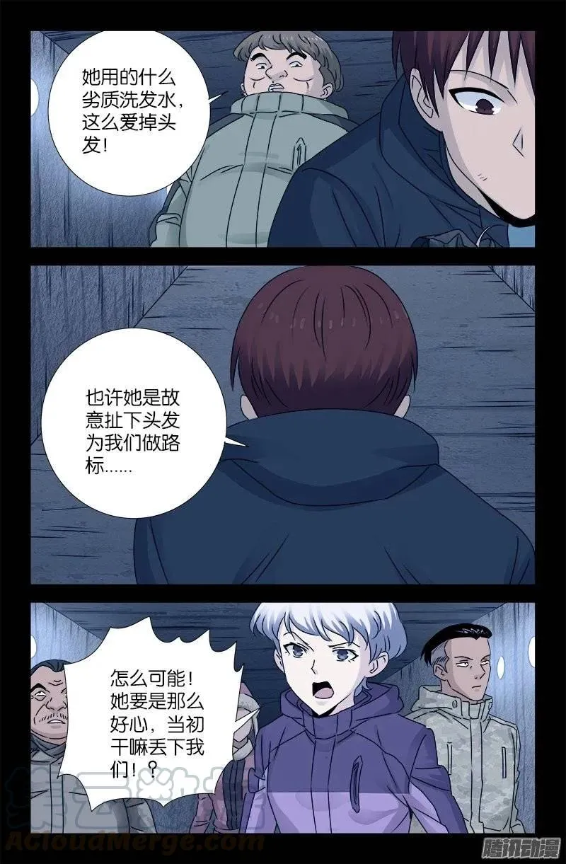 第192话 尸阶杯 第9页