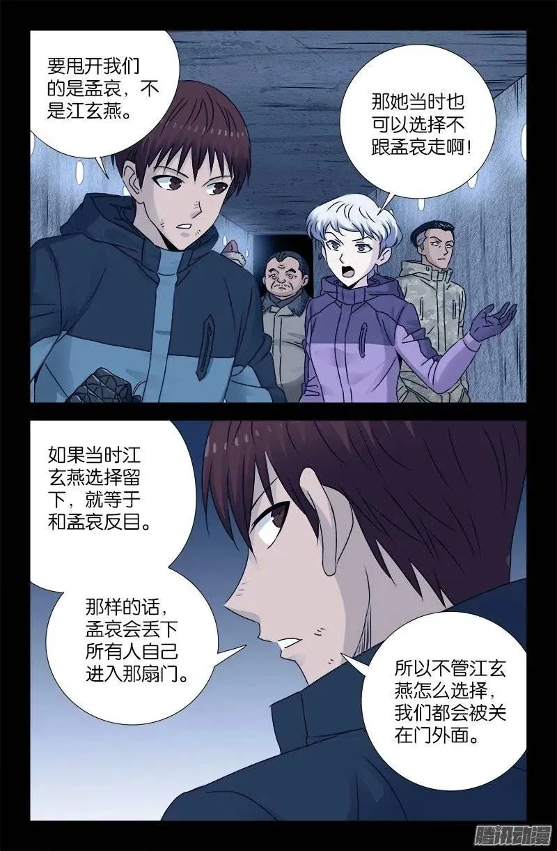 第192话 尸阶杯 第10页