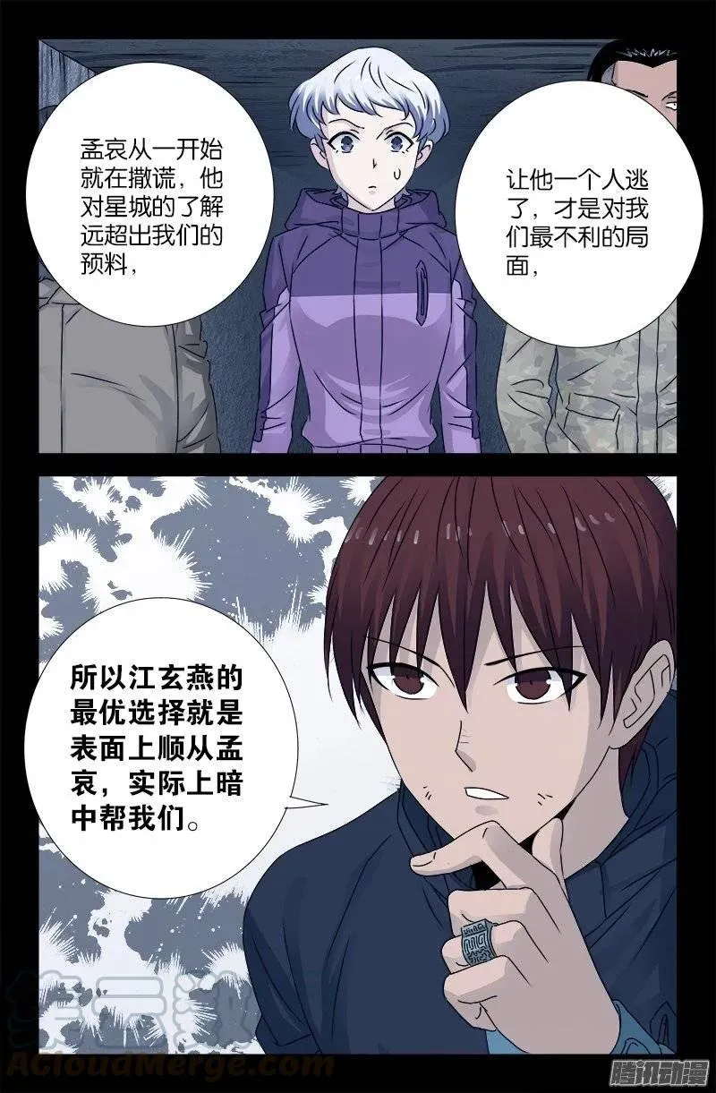 第192话 尸阶杯 第11页
