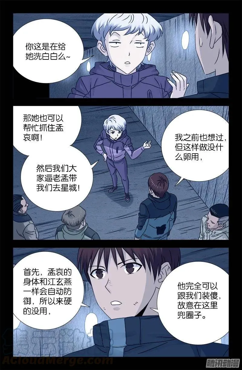第193话 肉泥 第1页