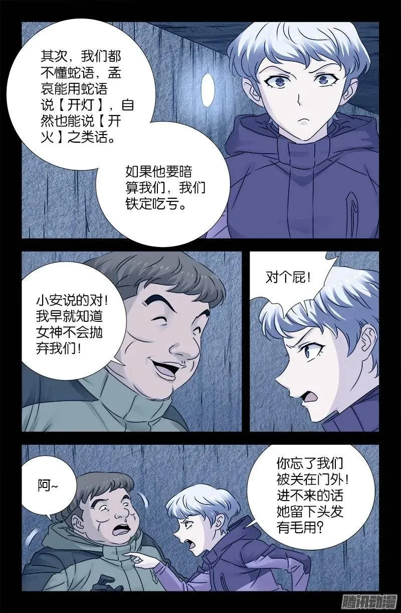 第193话 肉泥 第2页