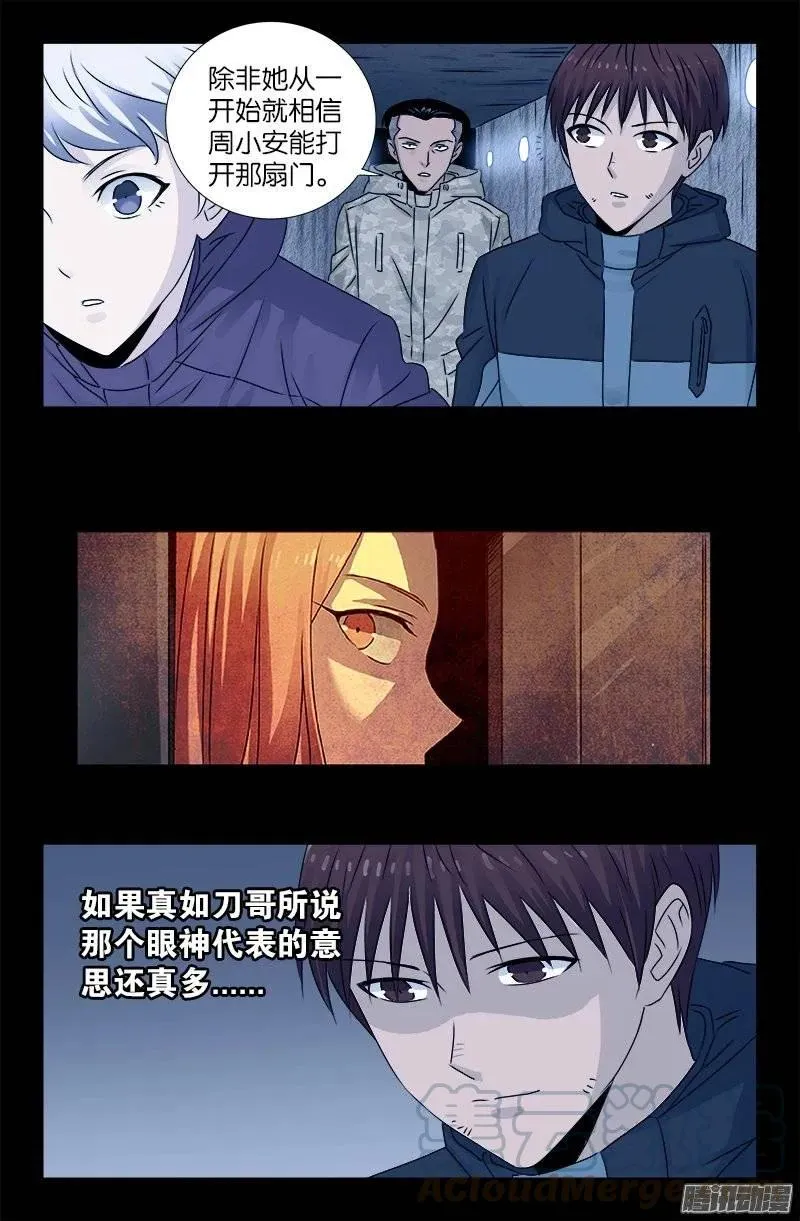 第193话 肉泥 第3页