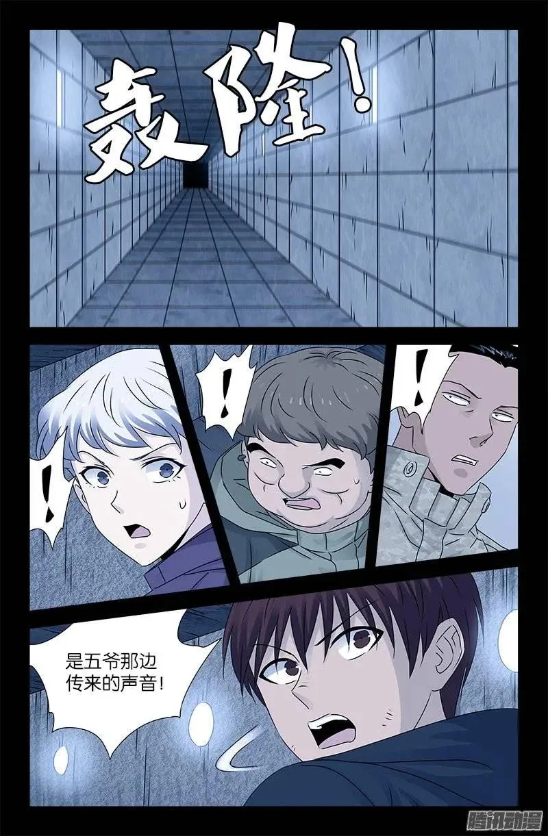 第193话 肉泥 第4页