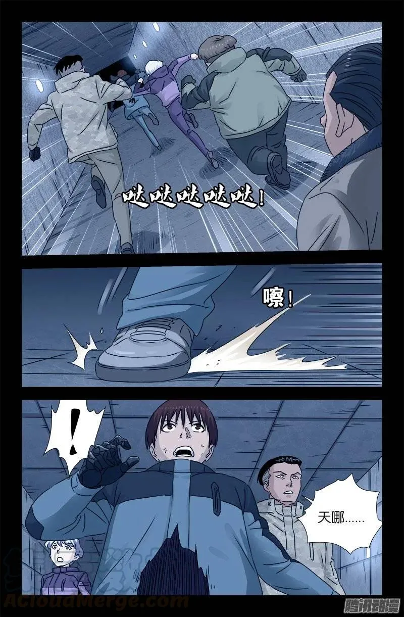 第193话 肉泥 第5页