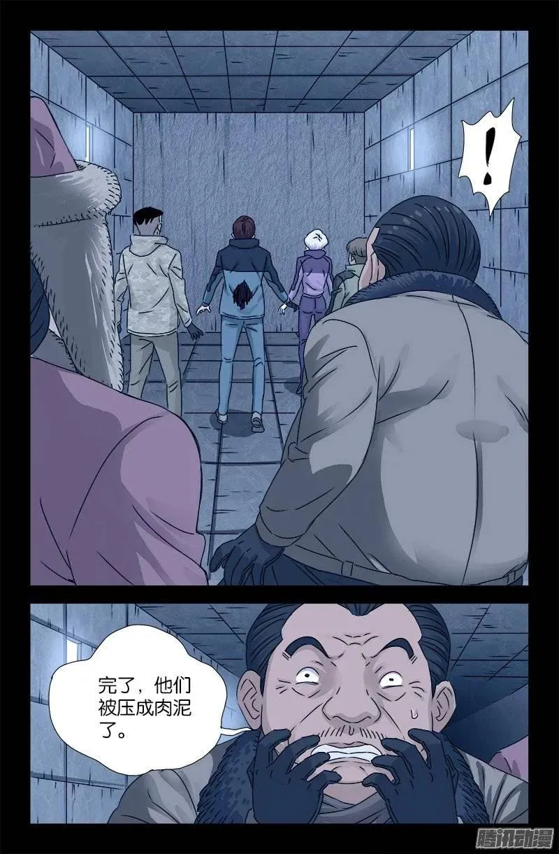 第193话 肉泥 第6页