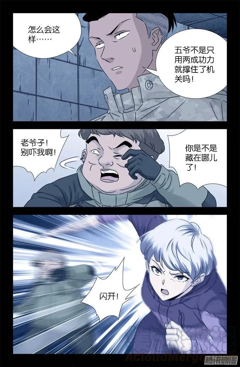 第193话 肉泥 第7页