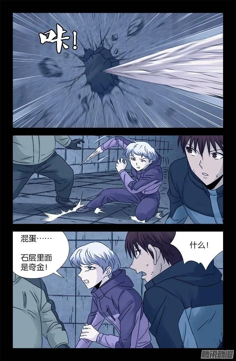 第193话 肉泥 第8页