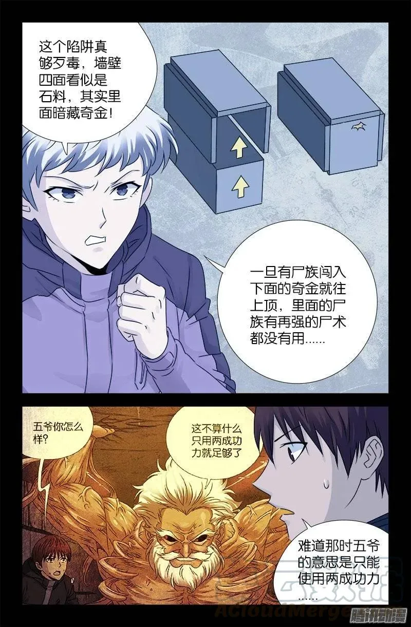 第193话 肉泥 第9页