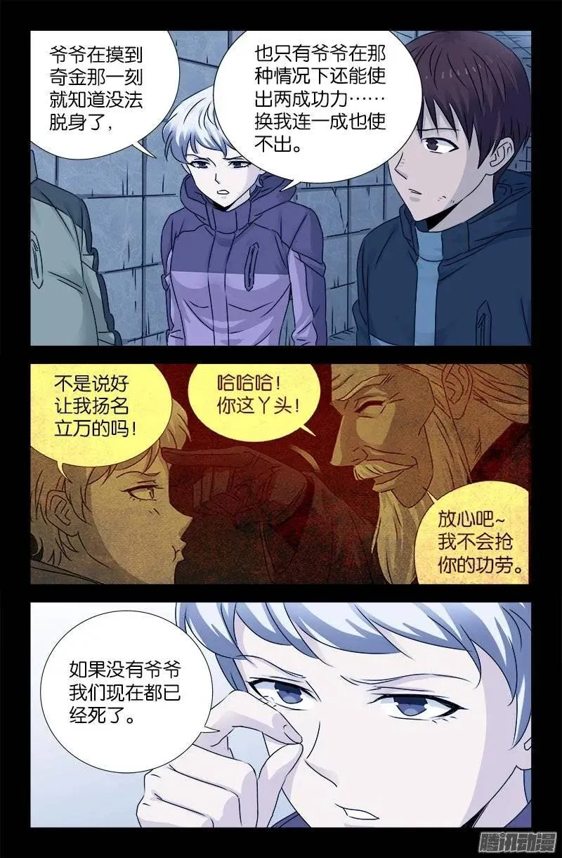 第193话 肉泥 第10页