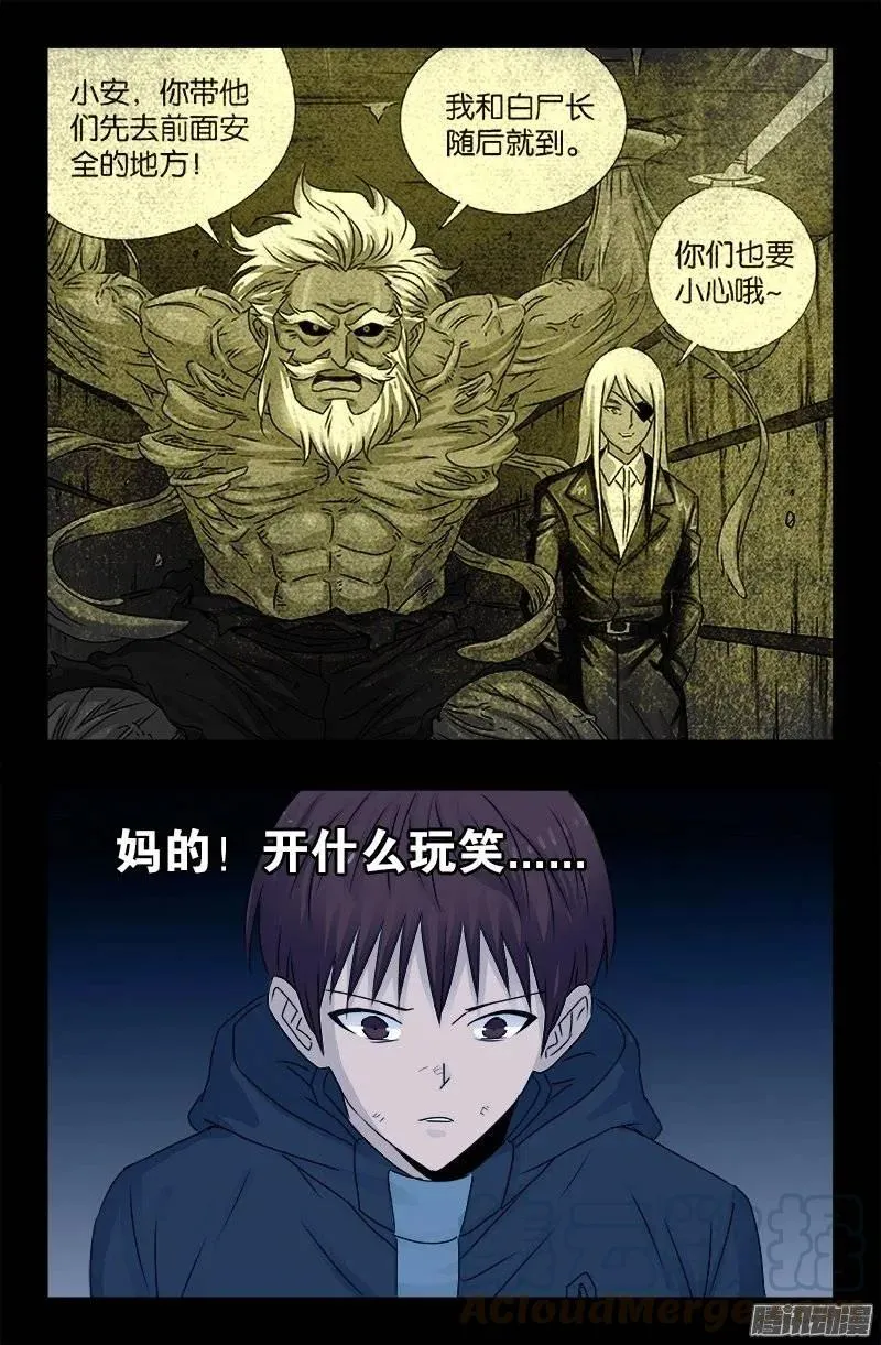 第193话 肉泥 第11页