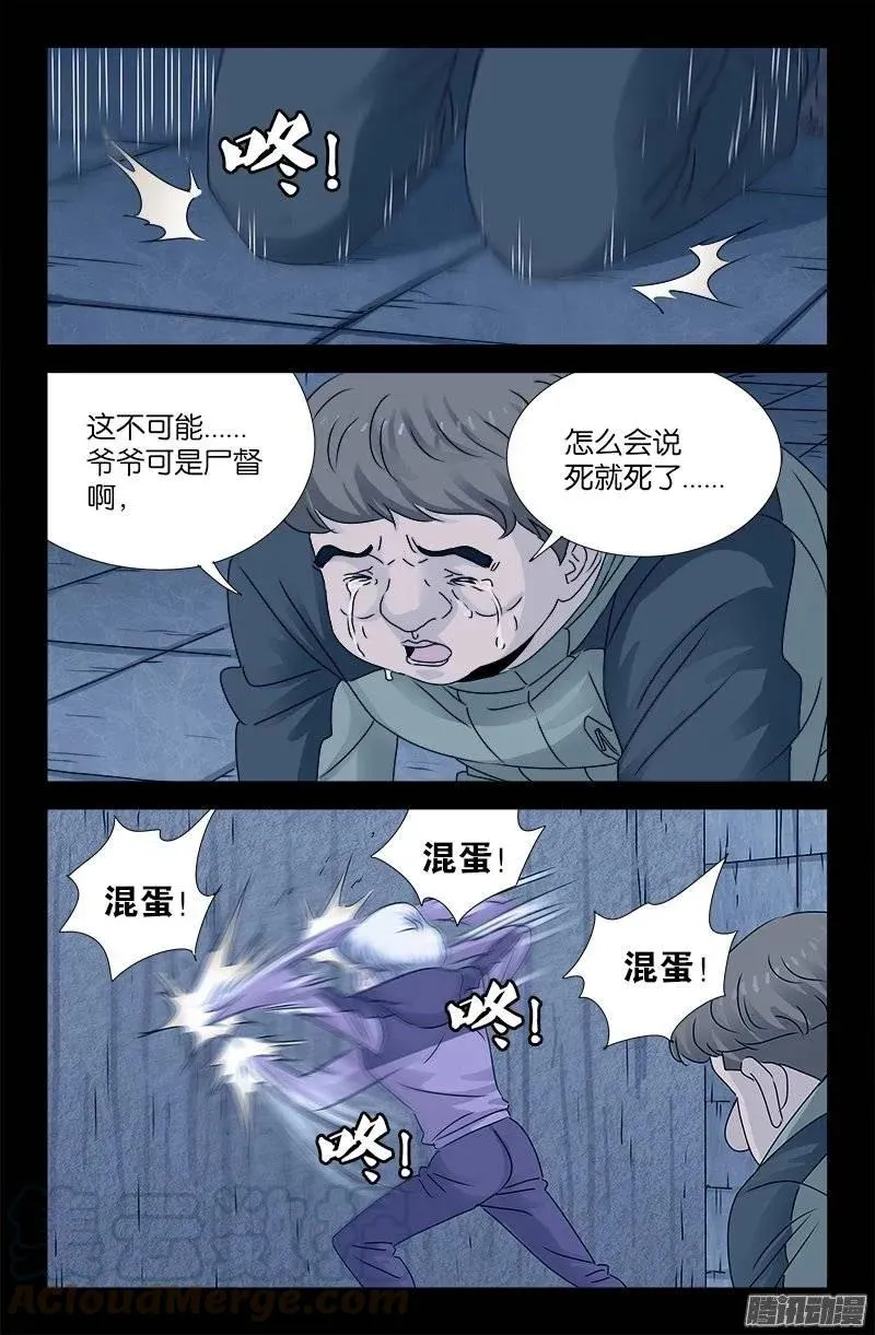 第194话 哭泣与冷血 第1页