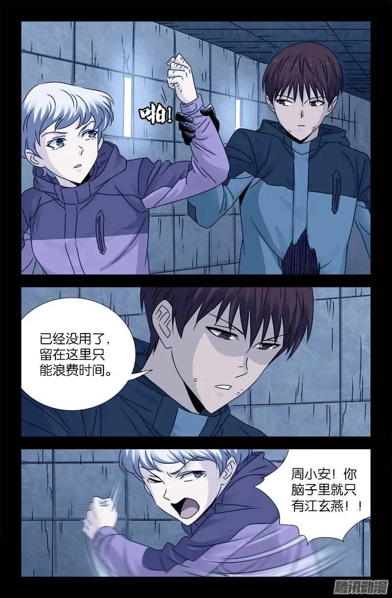 第194话 哭泣与冷血 第2页
