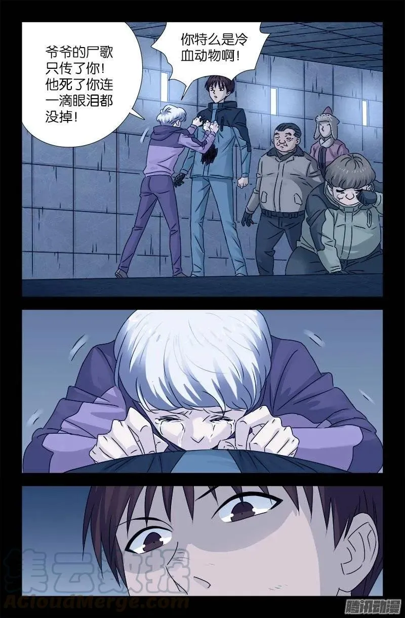 第194话 哭泣与冷血 第3页