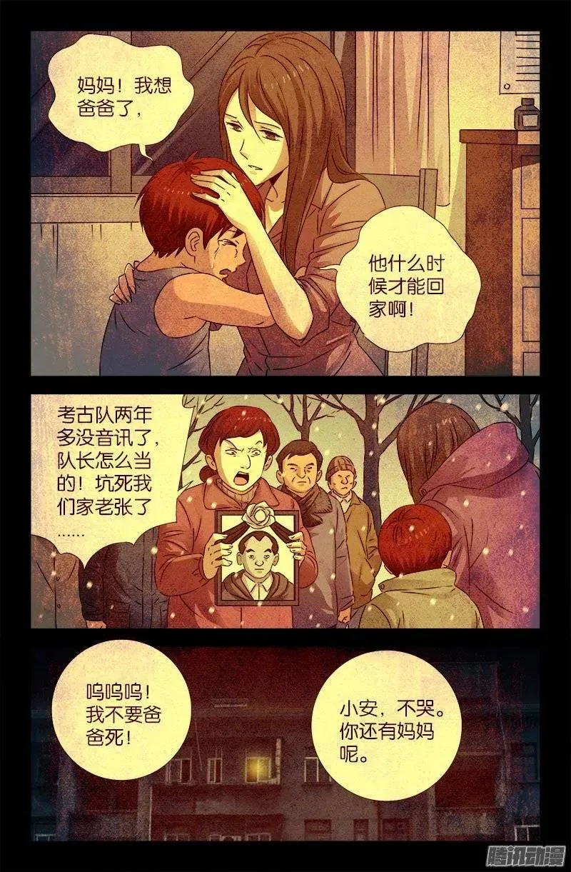 第194话 哭泣与冷血 第4页