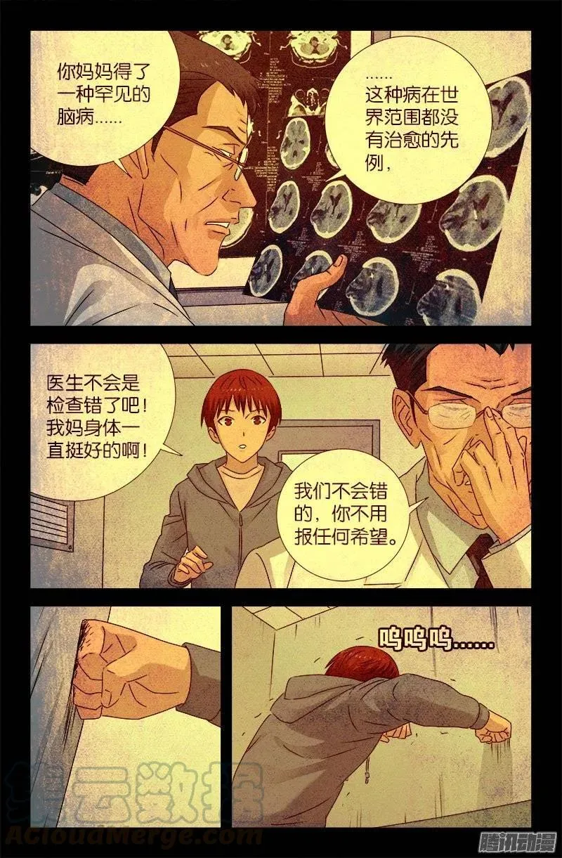 第194话 哭泣与冷血 第5页