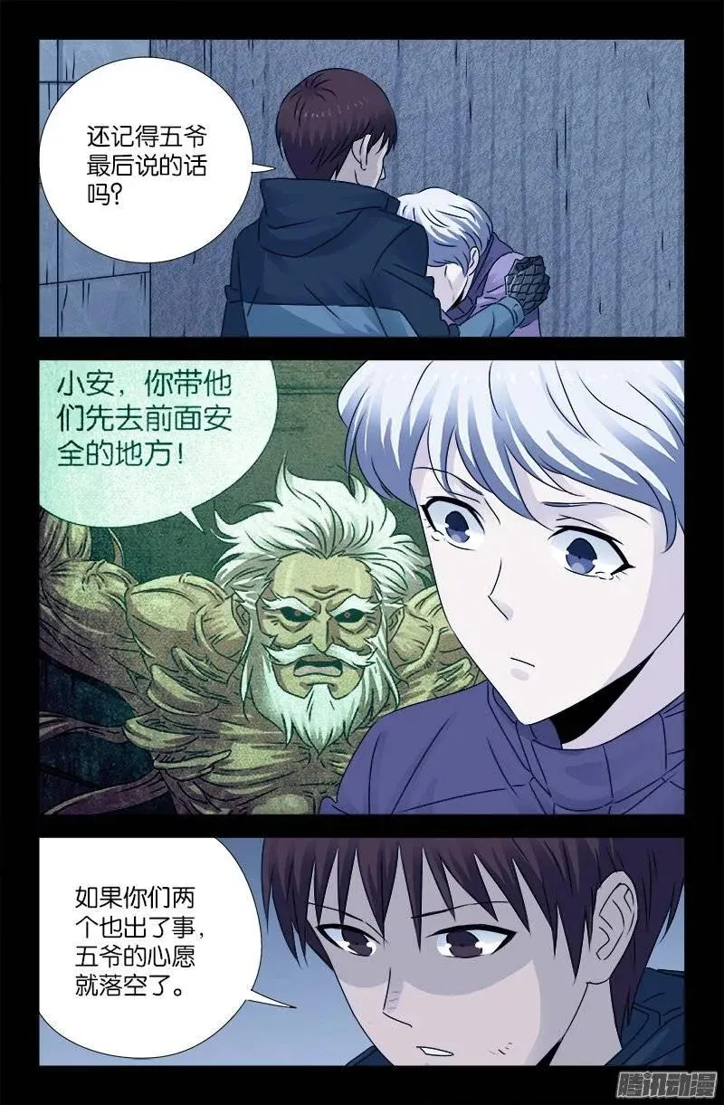 第194话 哭泣与冷血 第8页