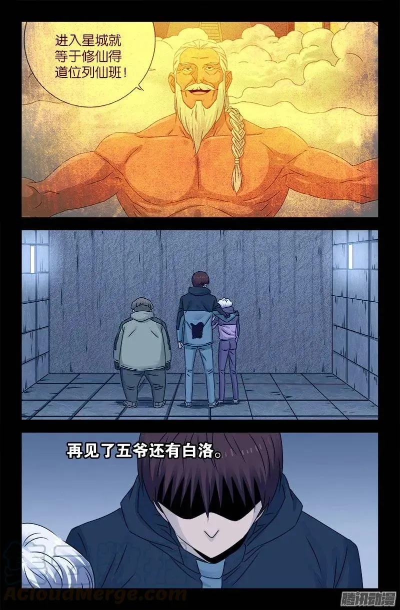第194话 哭泣与冷血 第9页