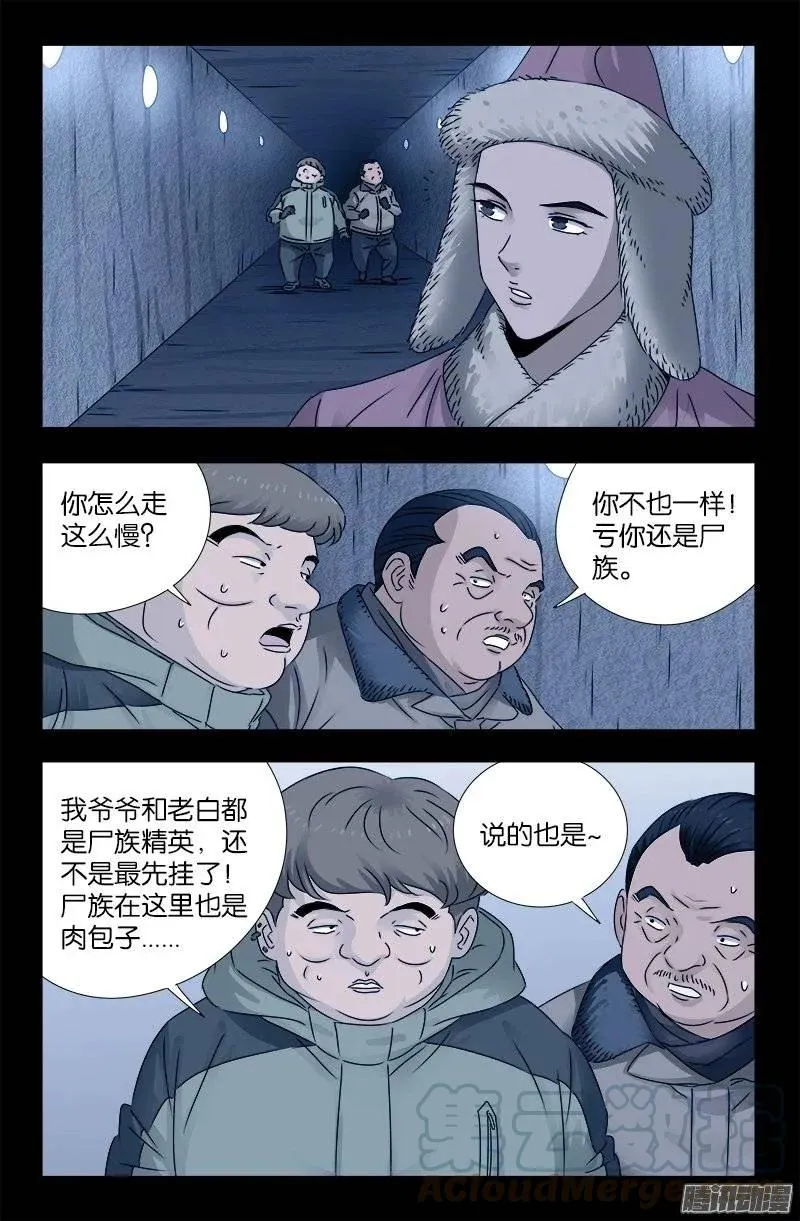 第195话 尿一百条裤子 第3页