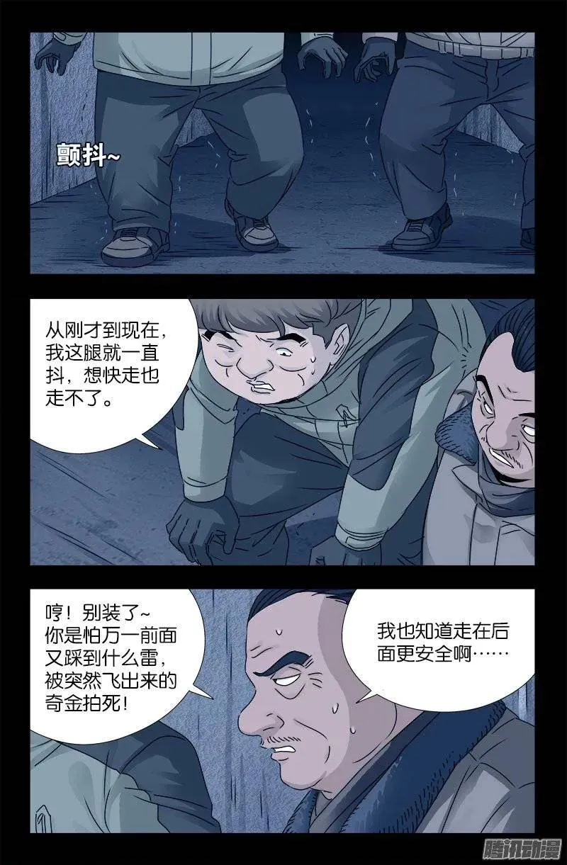 第195话 尿一百条裤子 第4页